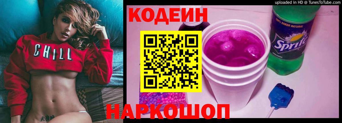 Изобильный  продажа наркотиков  Вход с VPN  Codein напиток Lean (лин) 