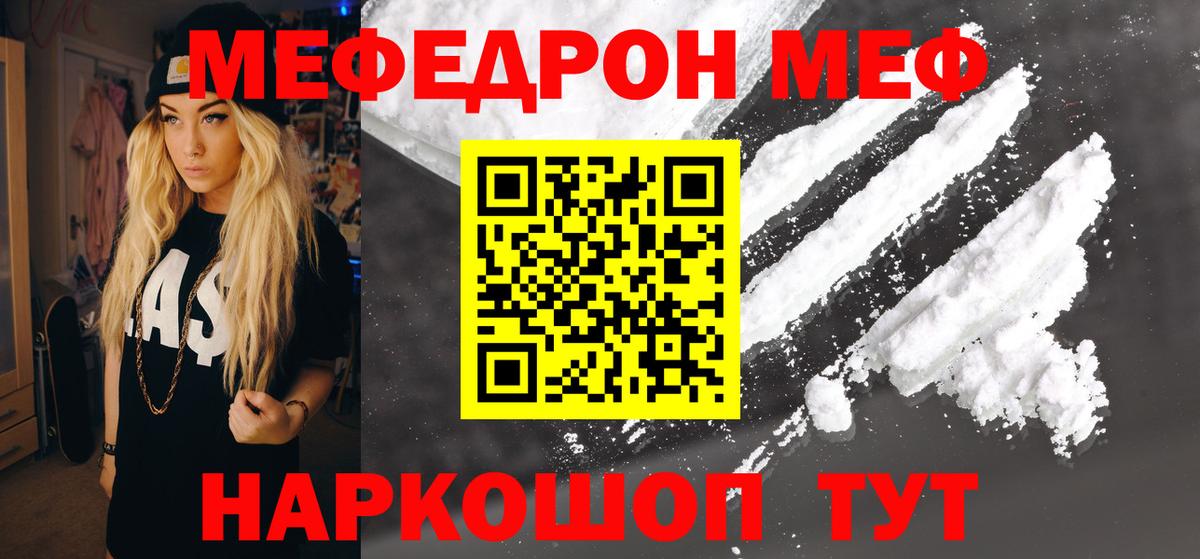 Меф мука  МЯУ-МЯУ мука  Мефедрон  Вход с VPN  Изобильный 