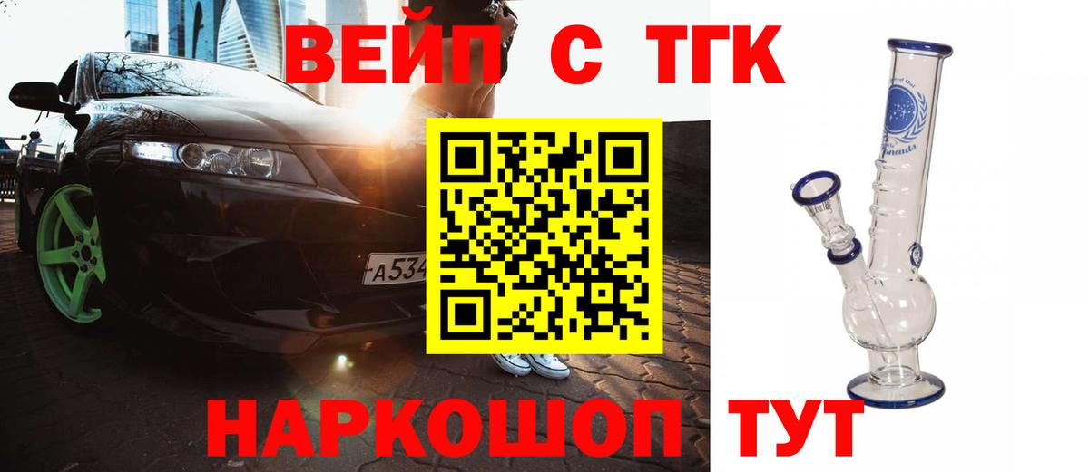 Изобильный  ТГК вейп  Вход с VPN 